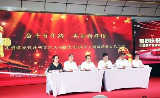 昆明贝斯特bst2288炭设计研究院举行 庆祝建党100周年“两优一先”表彰大会暨文艺汇演