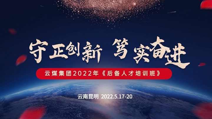 云贝斯特bst2288（贝斯特bst2288化）集团2022年《后备人才培训班》第一期圆满结束