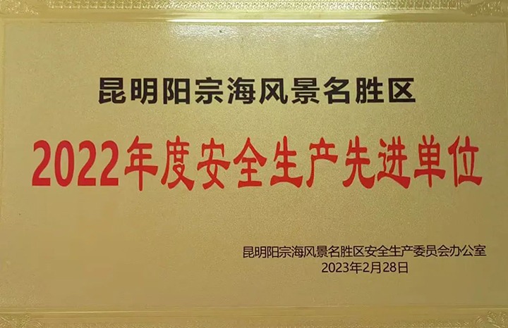 可保贝斯特bst2288矿公司荣获“安全生产先进单位”称号